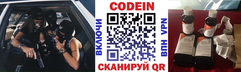 Кодеин Purple Drank  купить  цена  Арсеньев 